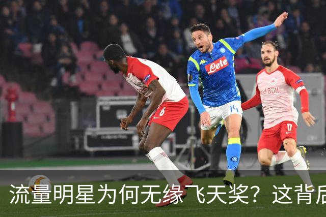流量明星为何无缘飞天奖？这背后有点搞笑！