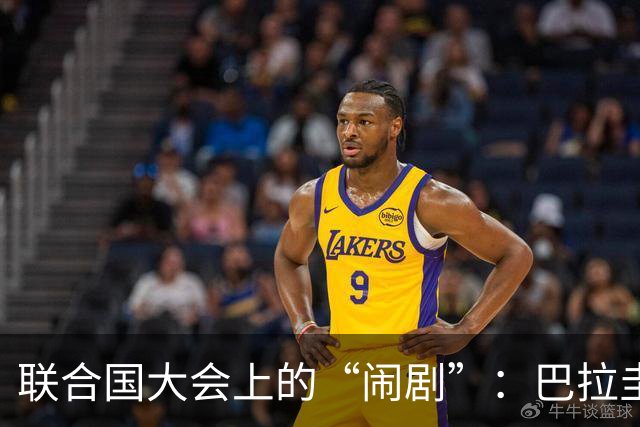 联合国大会上的“闹剧”：巴拉圭总统的“挺台”大秀